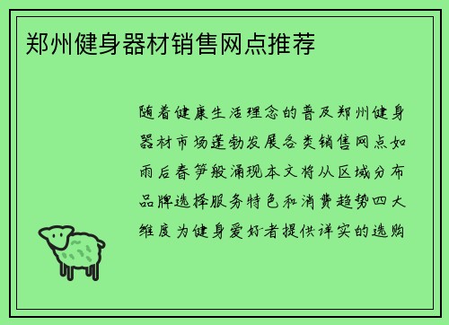 郑州健身器材销售网点推荐
