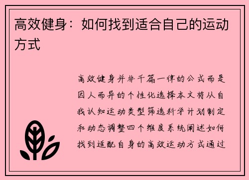 高效健身：如何找到适合自己的运动方式