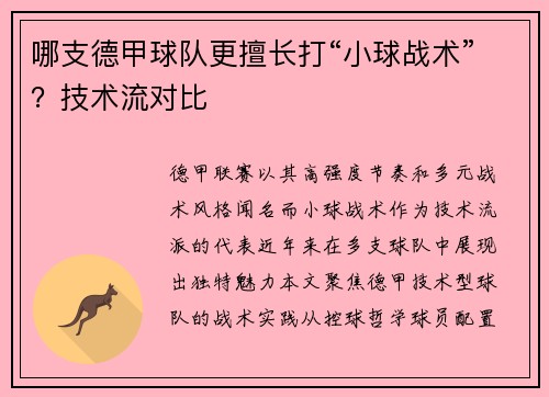 哪支德甲球队更擅长打“小球战术”？技术流对比